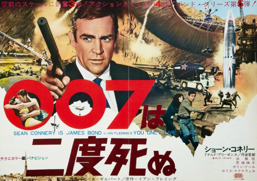 18 Rarely Seen 007 Movie Posters - Airows